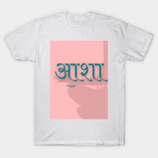 Positive Hope (Asha) Hindi T-Shirt